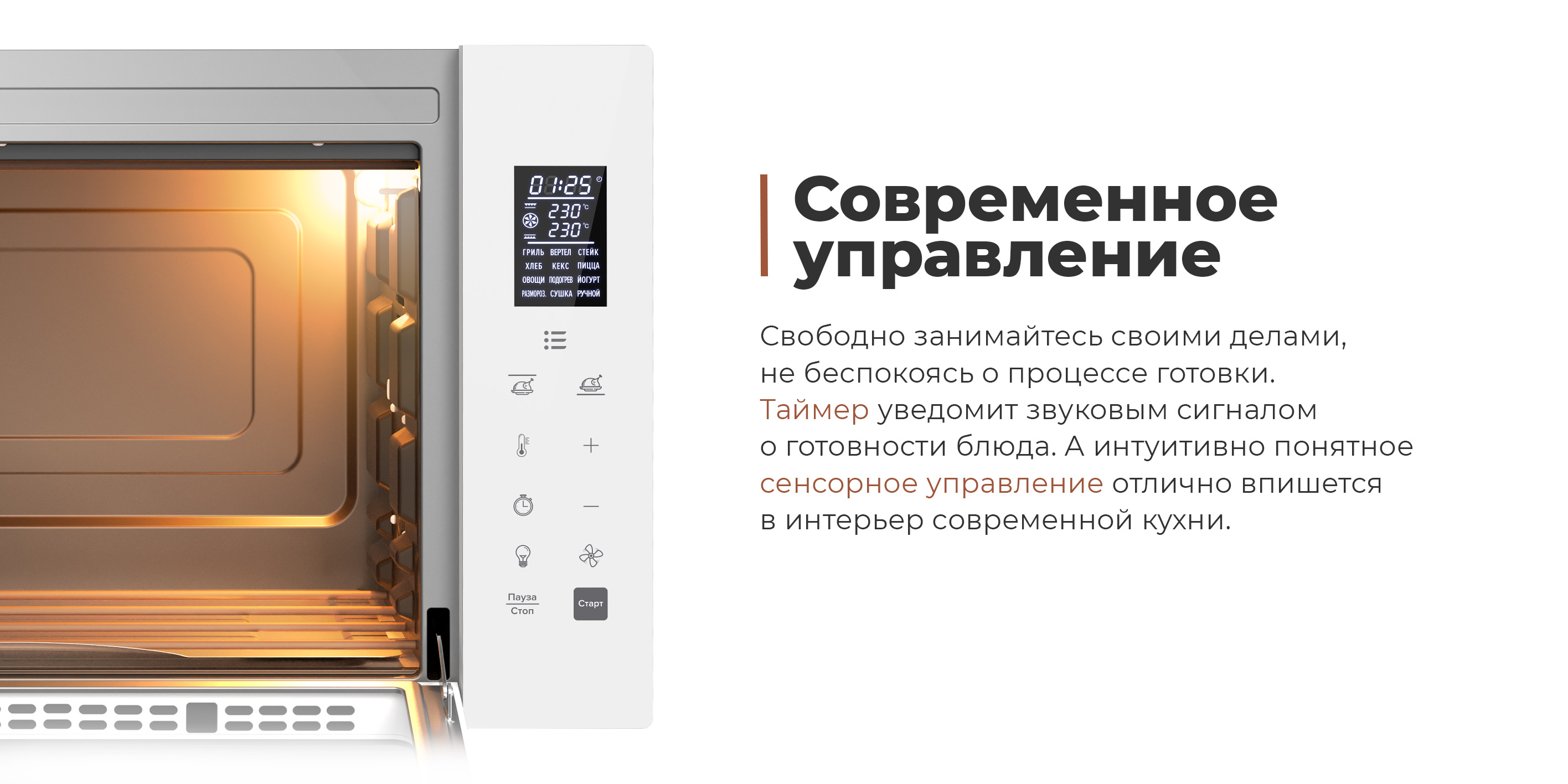 Сенсорное управление и таймер